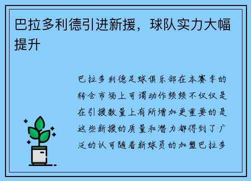 巴拉多利德引进新援，球队实力大幅提升