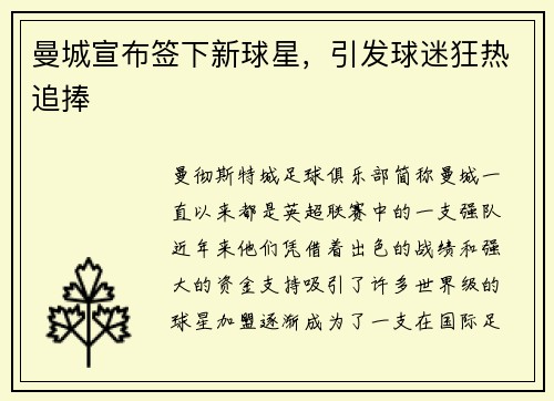 曼城宣布签下新球星，引发球迷狂热追捧