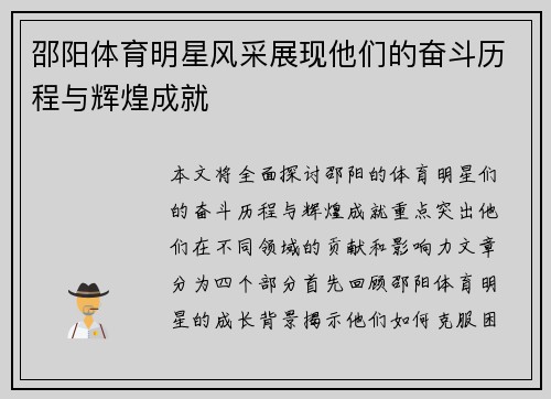 邵阳体育明星风采展现他们的奋斗历程与辉煌成就