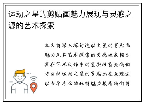 运动之星的剪贴画魅力展现与灵感之源的艺术探索