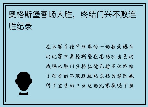 奥格斯堡客场大胜，终结门兴不败连胜纪录