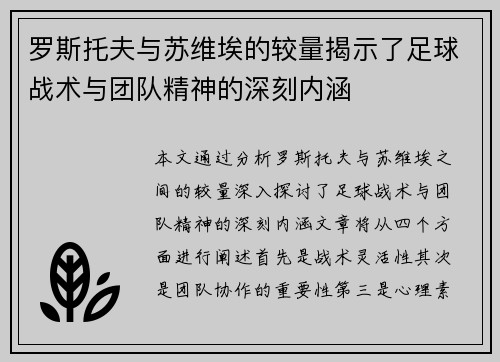 罗斯托夫与苏维埃的较量揭示了足球战术与团队精神的深刻内涵