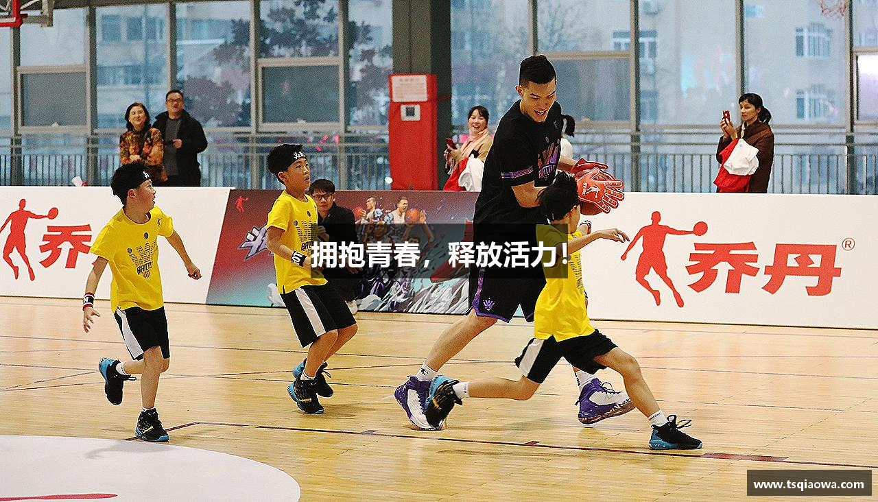 bsport官网入口拥抱青春，释放活力！